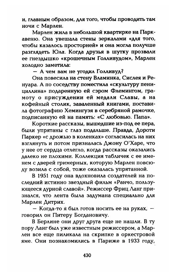 Стивен Бах - Марлен Дитрих. Жизнь и легенда - Страница № 448