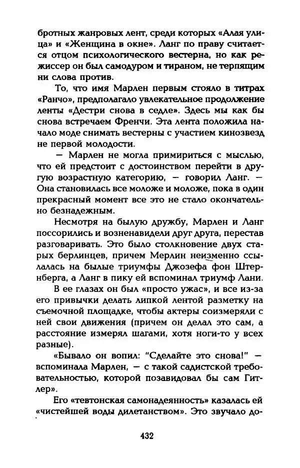 Стивен Бах - Марлен Дитрих. Жизнь и легенда - Страница № 450