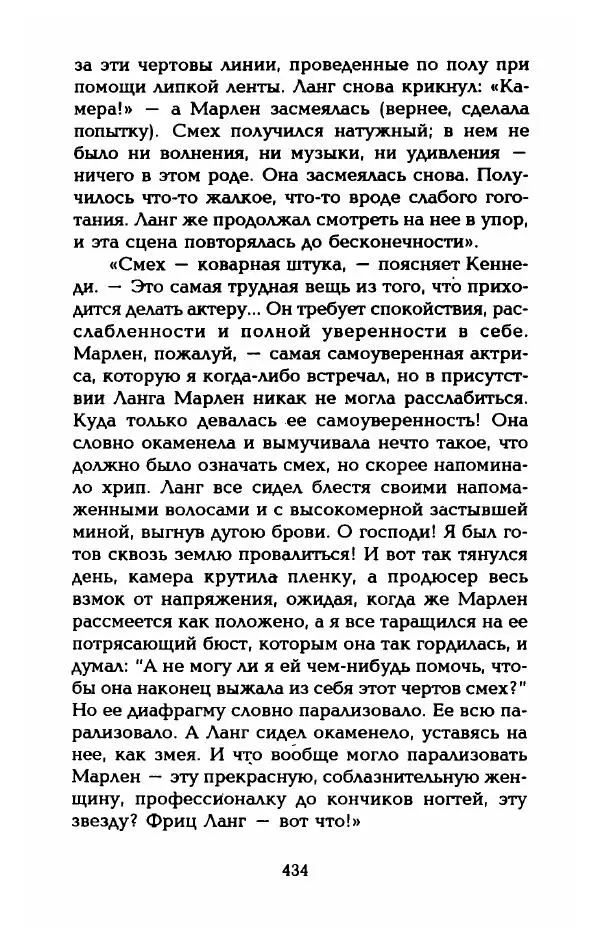 Стивен Бах - Марлен Дитрих. Жизнь и легенда - Страница № 452