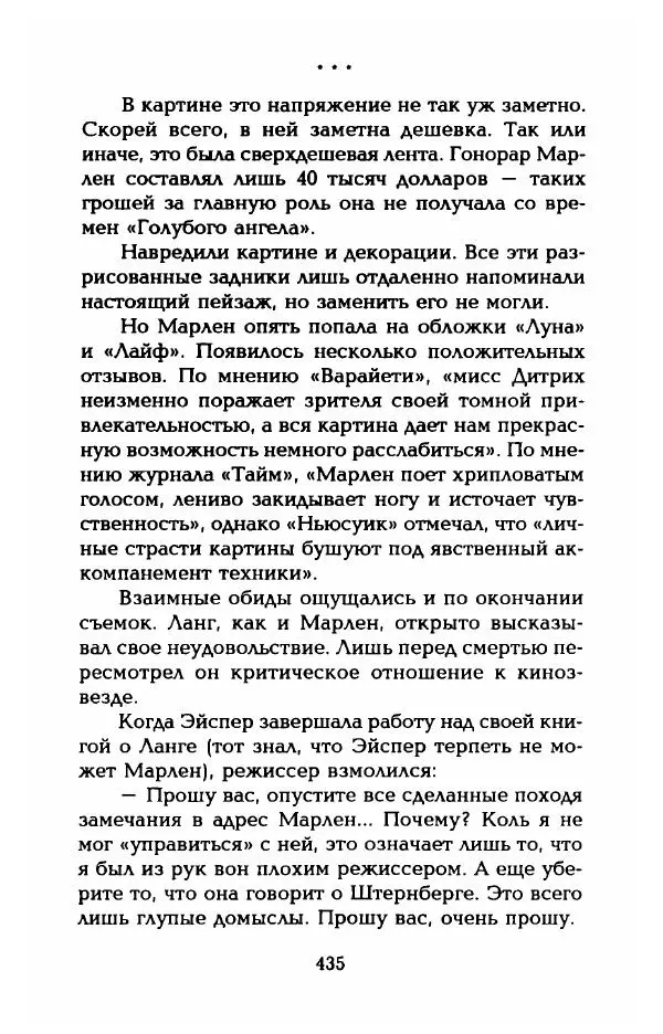 Стивен Бах - Марлен Дитрих. Жизнь и легенда - Страница № 453