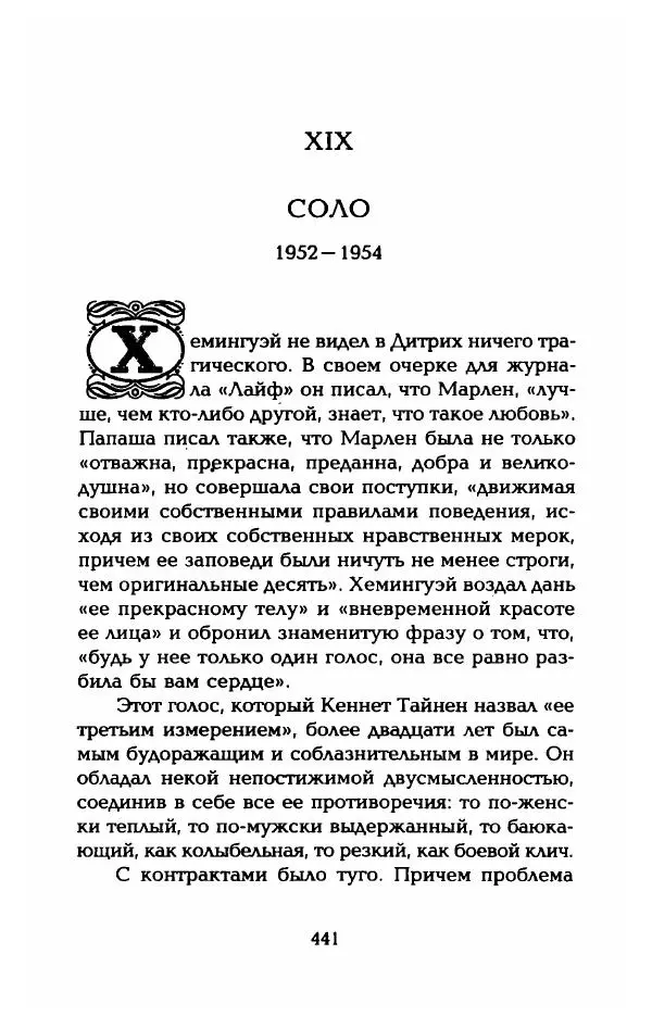 Стивен Бах - Марлен Дитрих. Жизнь и легенда - Страница № 459