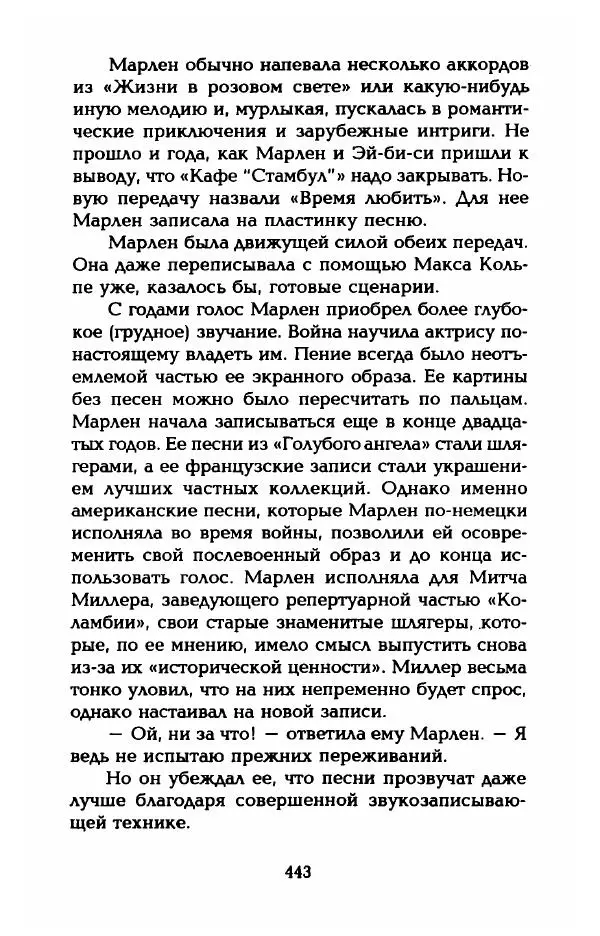 Стивен Бах - Марлен Дитрих. Жизнь и легенда - Страница № 461