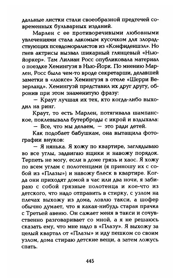 Стивен Бах - Марлен Дитрих. Жизнь и легенда - Страница № 463