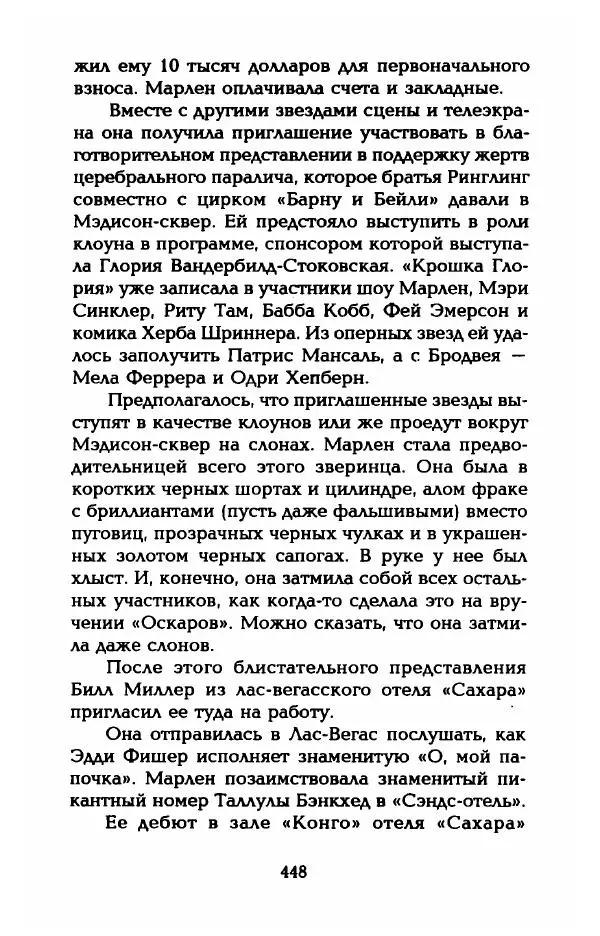 Стивен Бах - Марлен Дитрих. Жизнь и легенда - Страница № 466