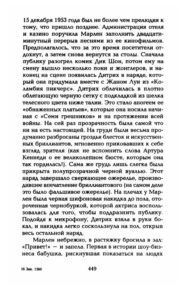 Стивен Бах - Марлен Дитрих. Жизнь и легенда - Страница № 467