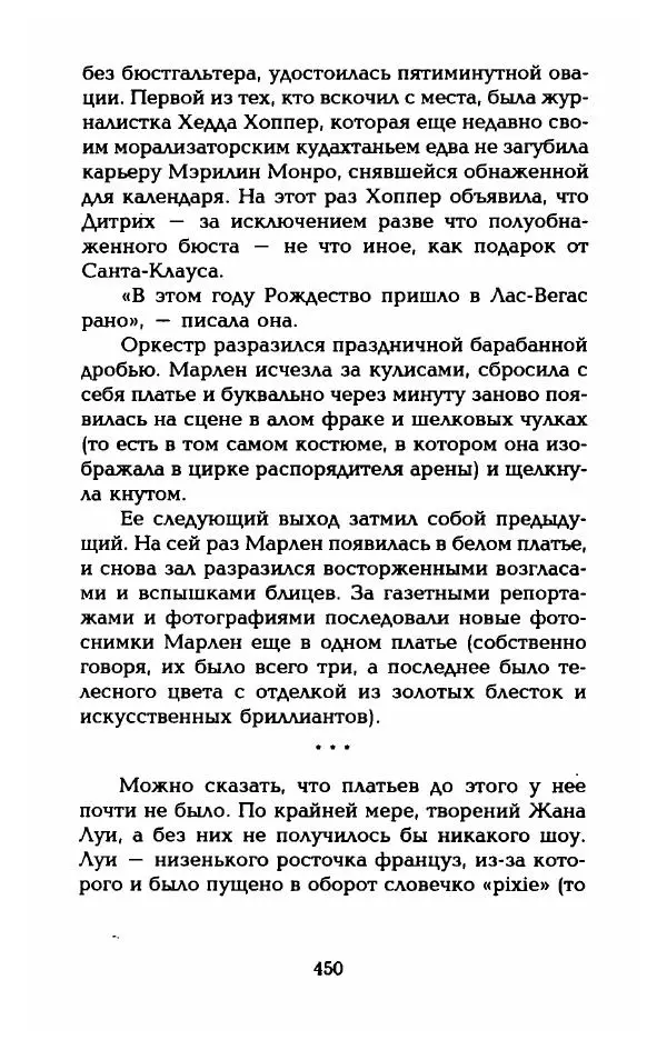 Стивен Бах - Марлен Дитрих. Жизнь и легенда - Страница № 468