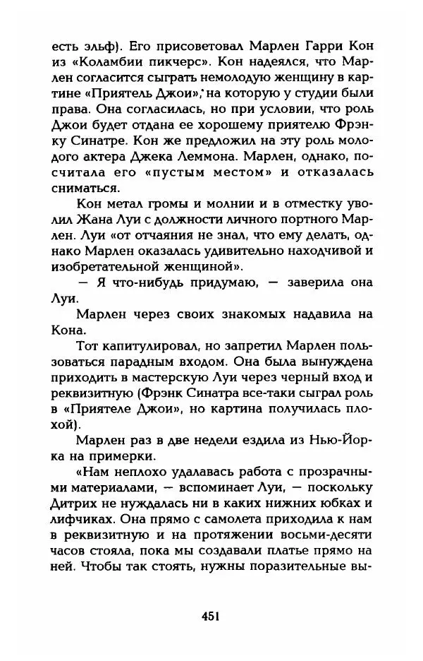 Стивен Бах - Марлен Дитрих. Жизнь и легенда - Страница № 469