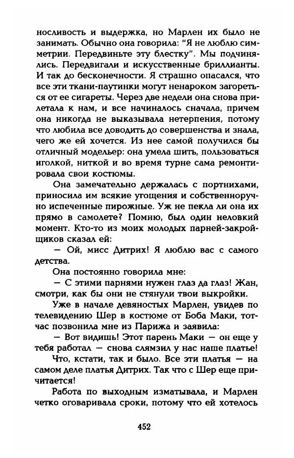 Стивен Бах - Марлен Дитрих. Жизнь и легенда - Страница № 470