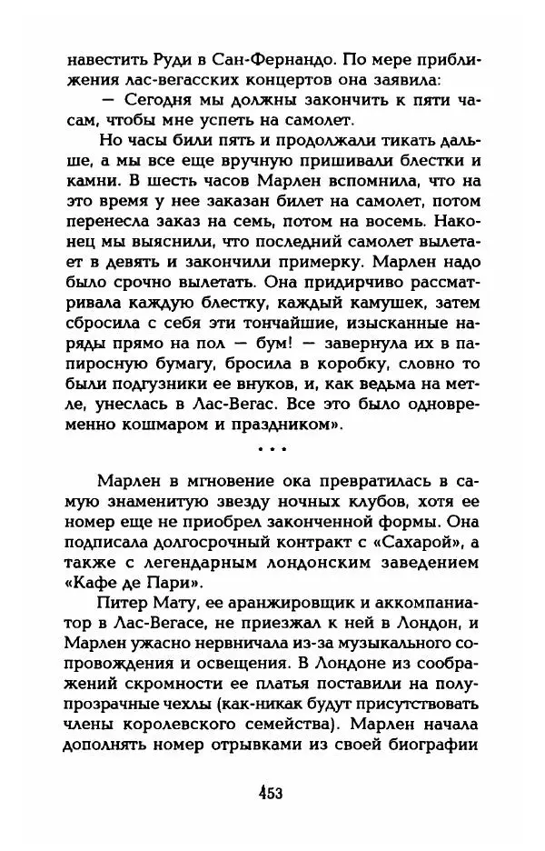 Стивен Бах - Марлен Дитрих. Жизнь и легенда - Страница № 471