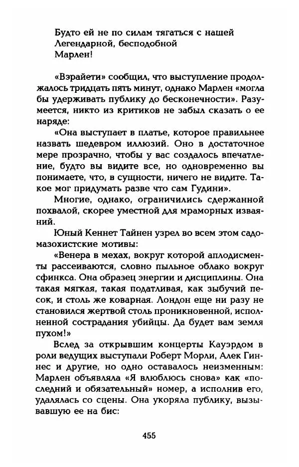 Стивен Бах - Марлен Дитрих. Жизнь и легенда - Страница № 473