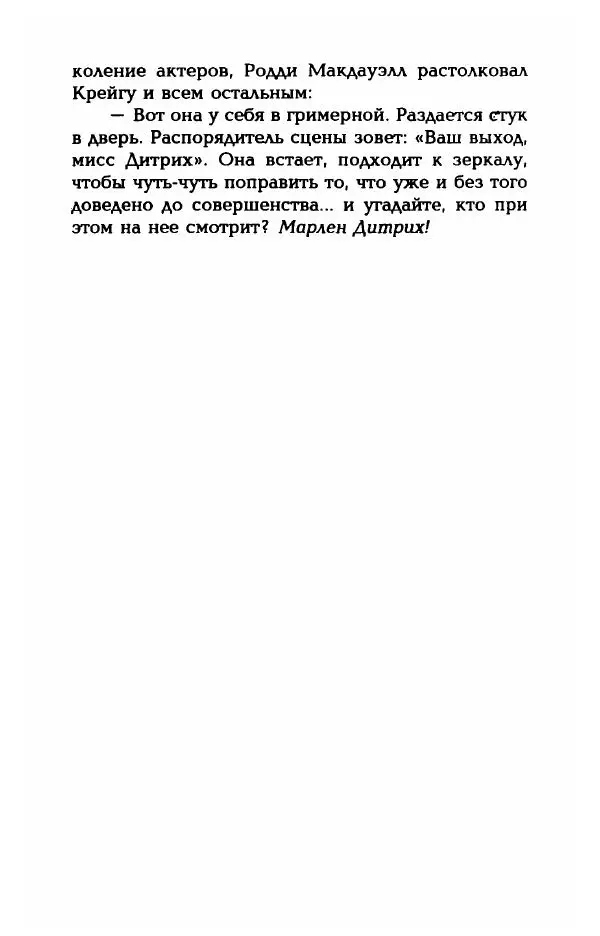 Стивен Бах - Марлен Дитрих. Жизнь и легенда - Страница № 475