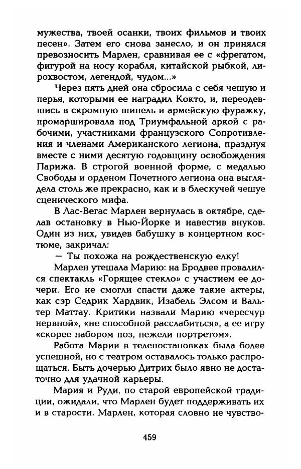 Стивен Бах - Марлен Дитрих. Жизнь и легенда - Страница № 477