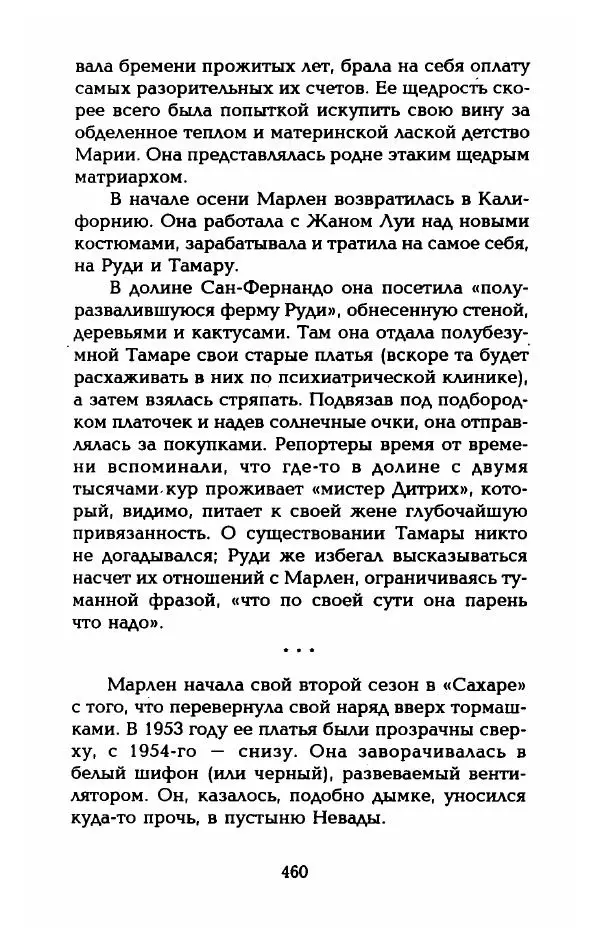 Стивен Бах - Марлен Дитрих. Жизнь и легенда - Страница № 478