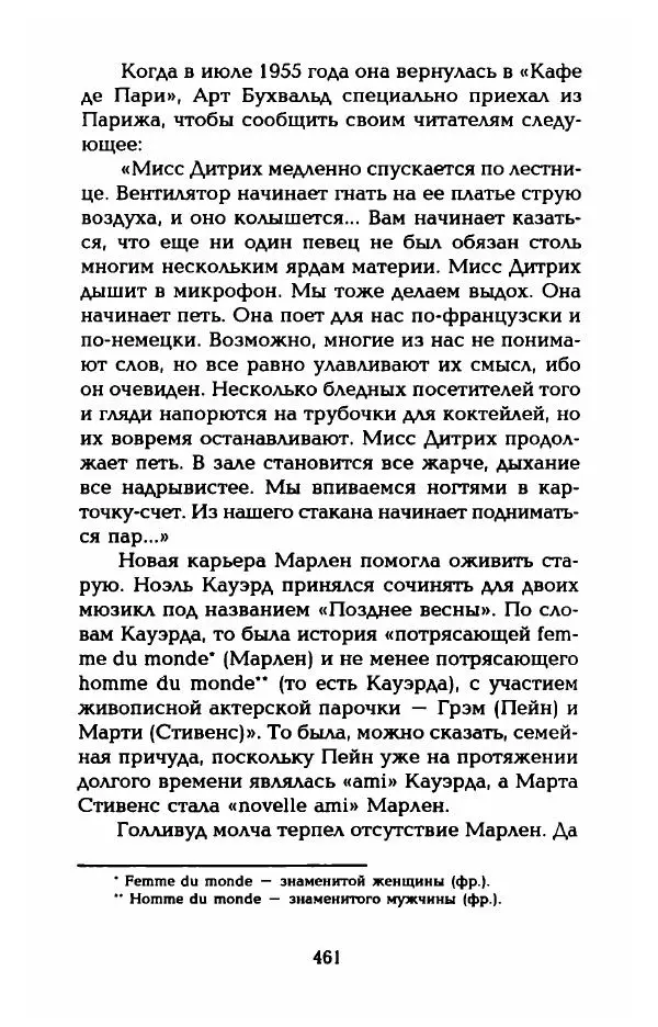 Стивен Бах - Марлен Дитрих. Жизнь и легенда - Страница № 479