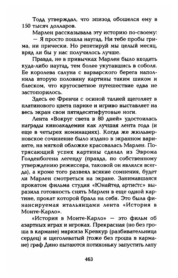 Стивен Бах - Марлен Дитрих. Жизнь и легенда - Страница № 481