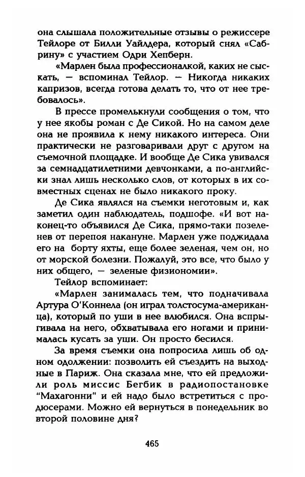 Стивен Бах - Марлен Дитрих. Жизнь и легенда - Страница № 483