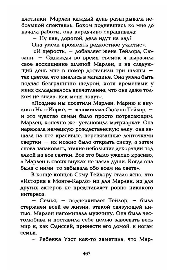 Стивен Бах - Марлен Дитрих. Жизнь и легенда - Страница № 485