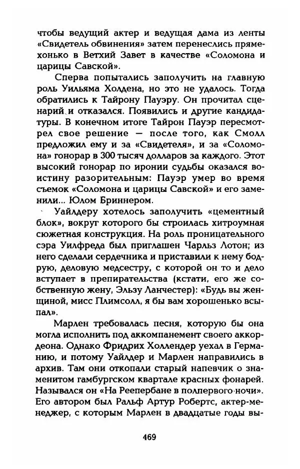 Стивен Бах - Марлен Дитрих. Жизнь и легенда - Страница № 487