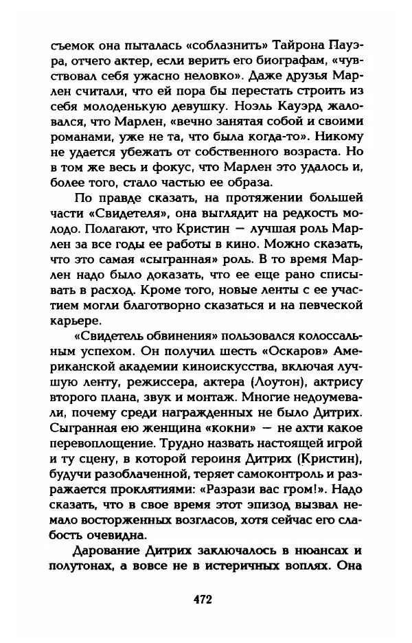 Стивен Бах - Марлен Дитрих. Жизнь и легенда - Страница № 490