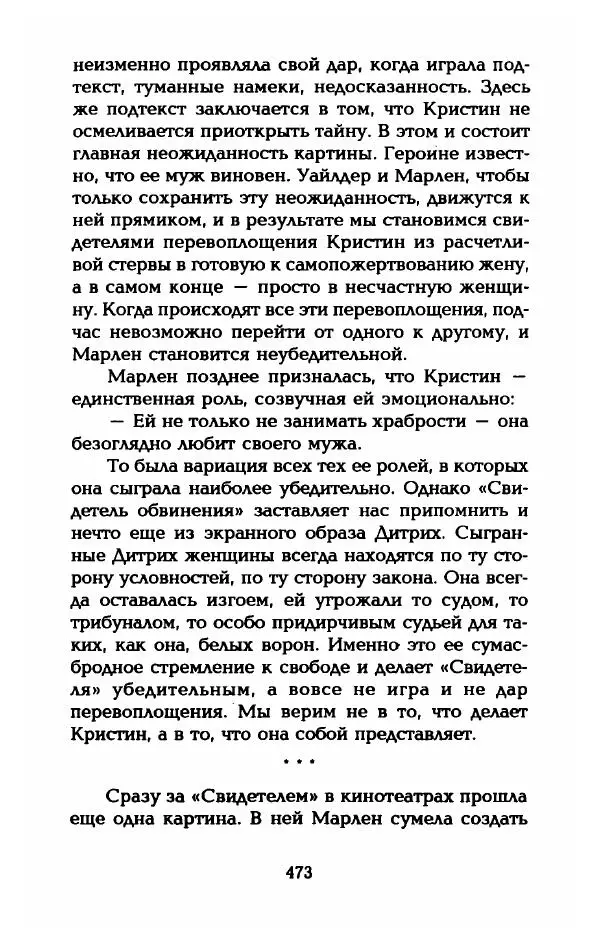 Стивен Бах - Марлен Дитрих. Жизнь и легенда - Страница № 491