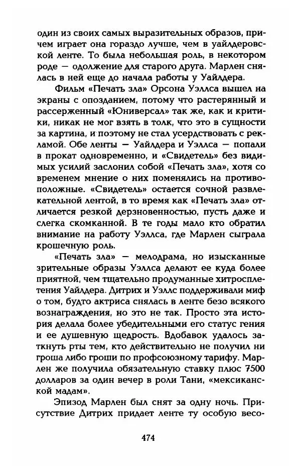 Стивен Бах - Марлен Дитрих. Жизнь и легенда - Страница № 492