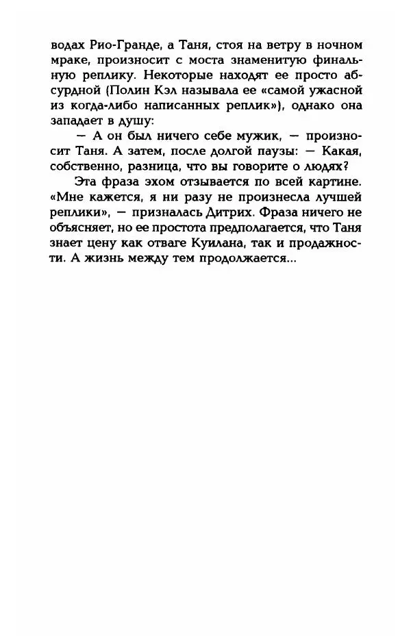 Стивен Бах - Марлен Дитрих. Жизнь и легенда - Страница № 494