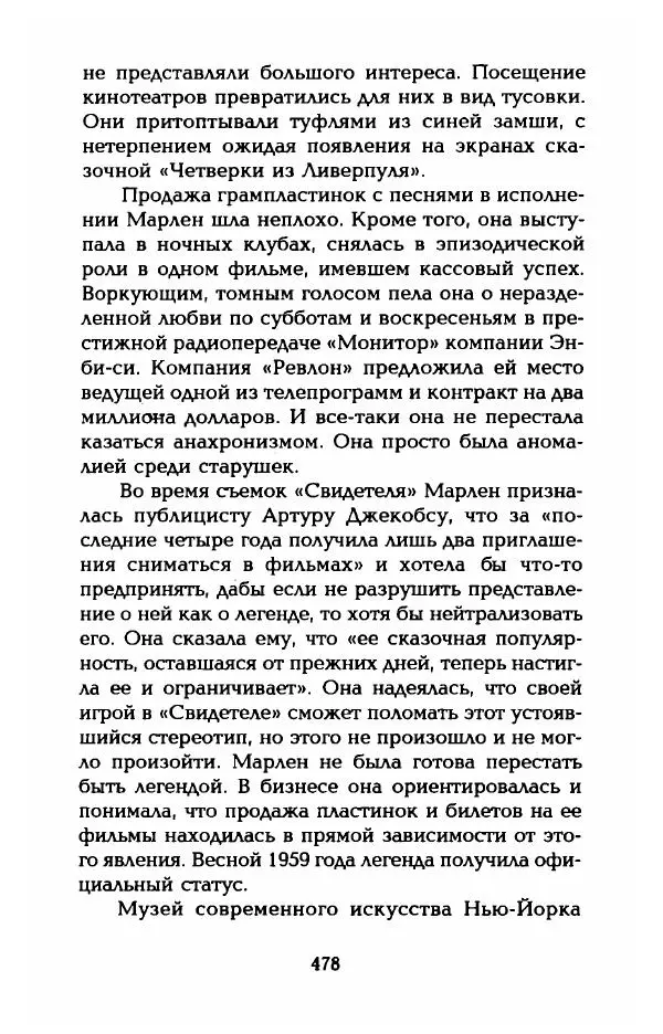 Стивен Бах - Марлен Дитрих. Жизнь и легенда - Страница № 496
