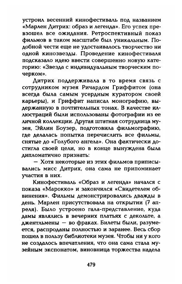 Стивен Бах - Марлен Дитрих. Жизнь и легенда - Страница № 497