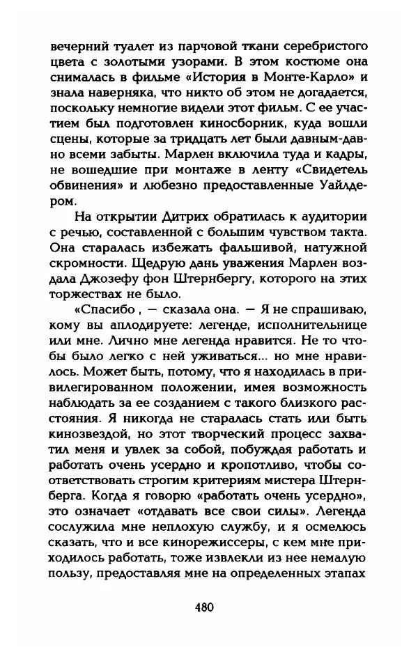 Стивен Бах - Марлен Дитрих. Жизнь и легенда - Страница № 498