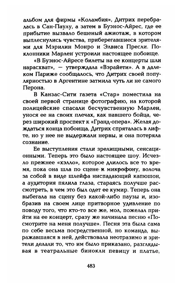 Стивен Бах - Марлен Дитрих. Жизнь и легенда - Страница № 501