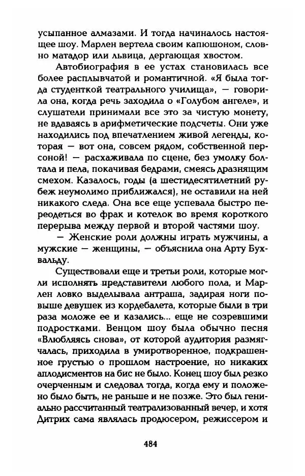 Стивен Бах - Марлен Дитрих. Жизнь и легенда - Страница № 502
