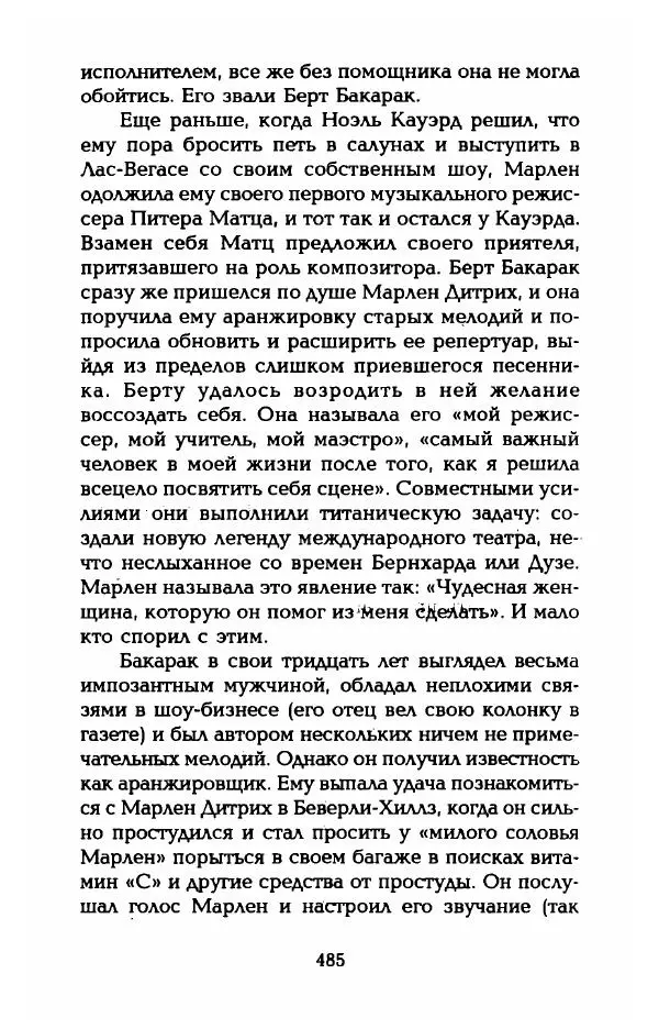 Стивен Бах - Марлен Дитрих. Жизнь и легенда - Страница № 503