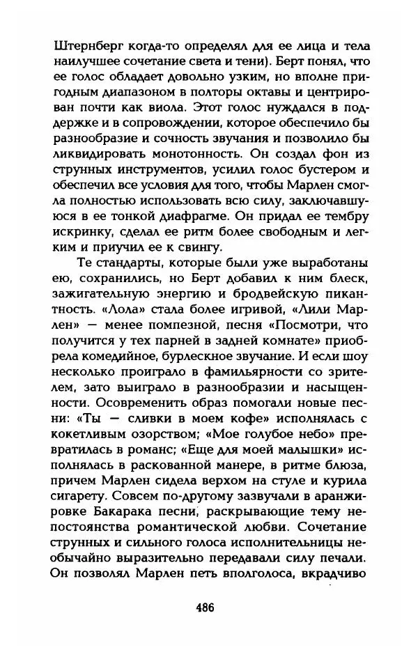 Стивен Бах - Марлен Дитрих. Жизнь и легенда - Страница № 504