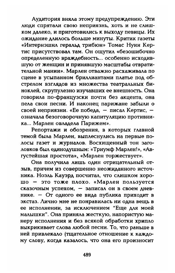 Стивен Бах - Марлен Дитрих. Жизнь и легенда - Страница № 507