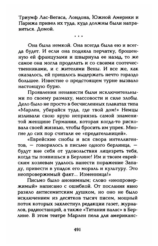 Стивен Бах - Марлен Дитрих. Жизнь и легенда - Страница № 509