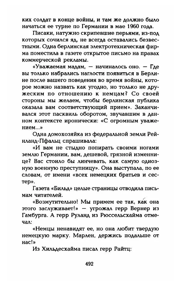 Стивен Бах - Марлен Дитрих. Жизнь и легенда - Страница № 510