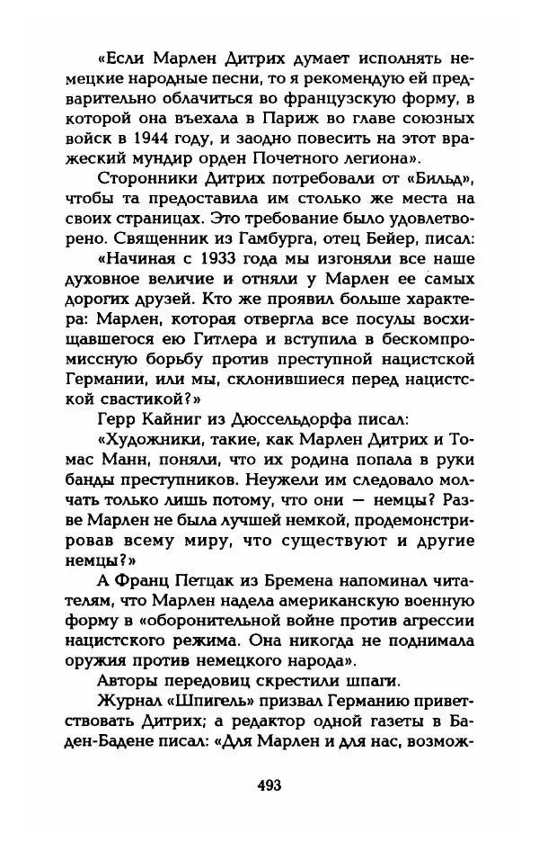 Стивен Бах - Марлен Дитрих. Жизнь и легенда - Страница № 511