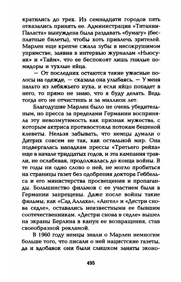Стивен Бах - Марлен Дитрих. Жизнь и легенда - Страница № 513