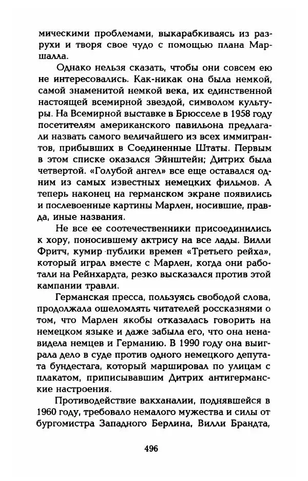 Стивен Бах - Марлен Дитрих. Жизнь и легенда - Страница № 514