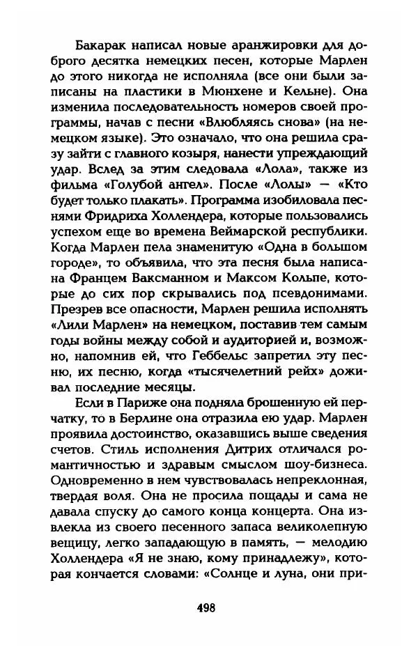 Стивен Бах - Марлен Дитрих. Жизнь и легенда - Страница № 516