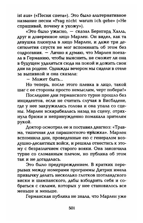 Стивен Бах - Марлен Дитрих. Жизнь и легенда - Страница № 519