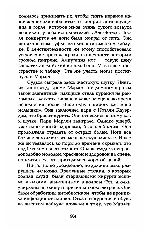 Стивен Бах - Марлен Дитрих. Жизнь и легенда - Страница № 522