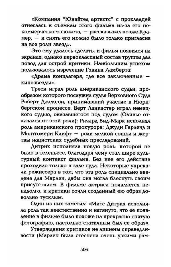 Стивен Бах - Марлен Дитрих. Жизнь и легенда - Страница № 524
