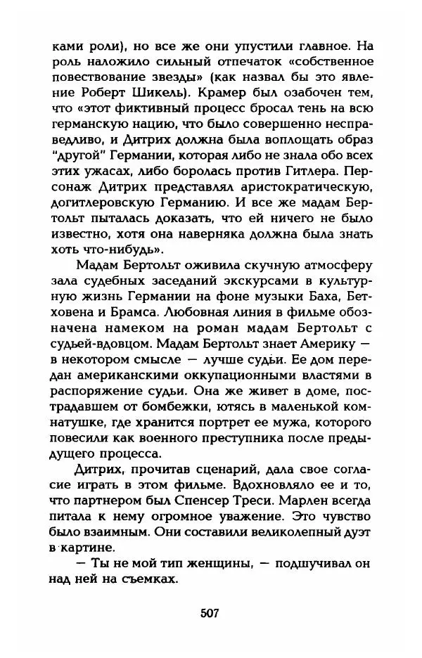 Стивен Бах - Марлен Дитрих. Жизнь и легенда - Страница № 525