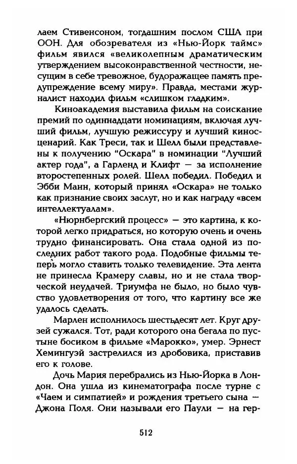 Стивен Бах - Марлен Дитрих. Жизнь и легенда - Страница № 530