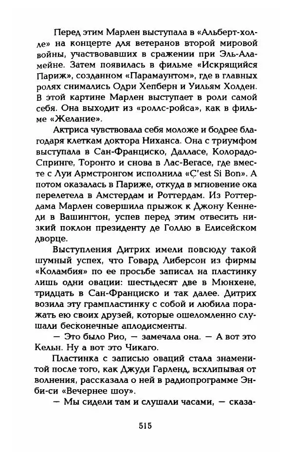 Стивен Бах - Марлен Дитрих. Жизнь и легенда - Страница № 533