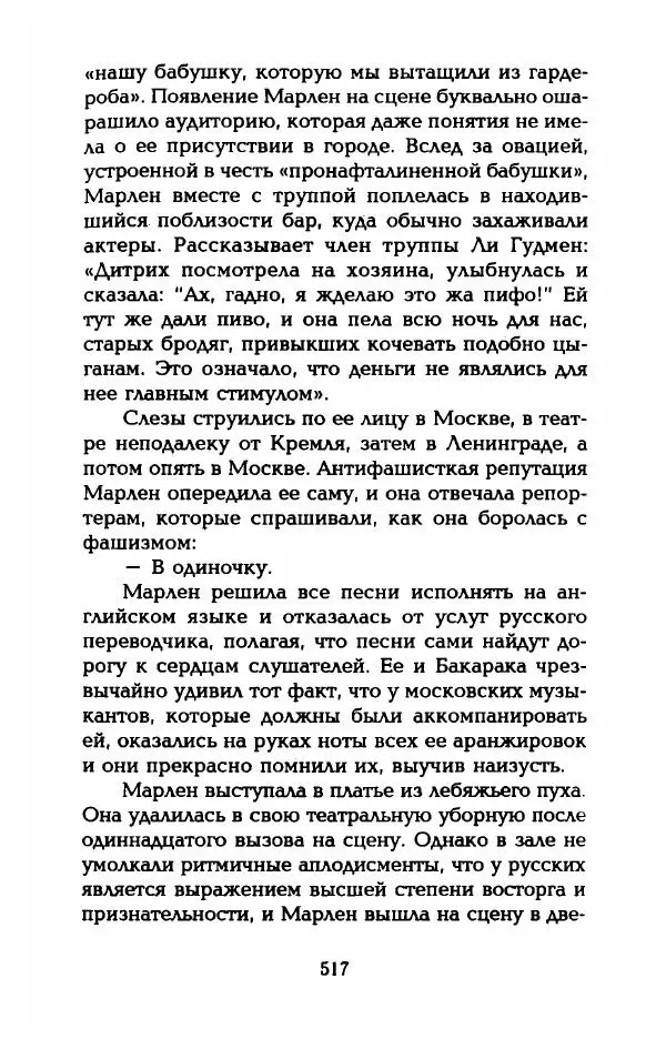 Стивен Бах - Марлен Дитрих. Жизнь и легенда - Страница № 535