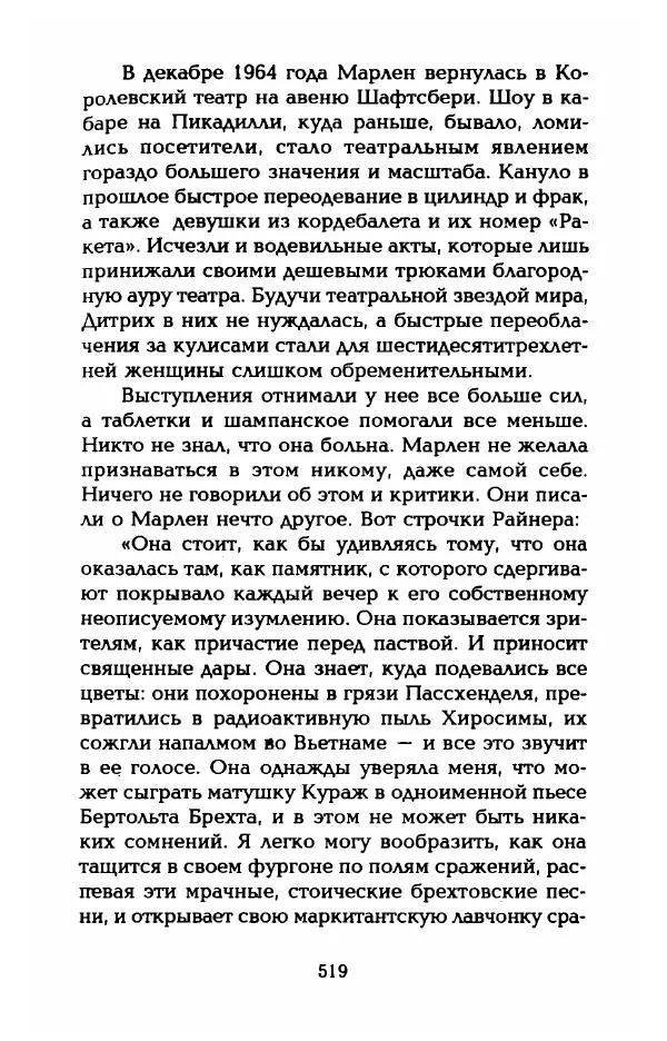 Стивен Бах - Марлен Дитрих. Жизнь и легенда - Страница № 537