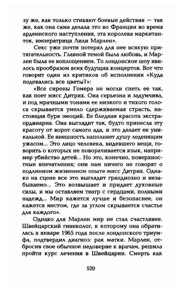 Стивен Бах - Марлен Дитрих. Жизнь и легенда - Страница № 538