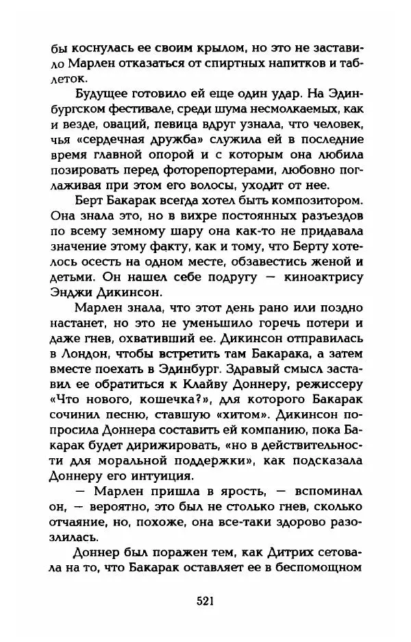 Стивен Бах - Марлен Дитрих. Жизнь и легенда - Страница № 539